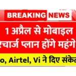 Mobile recharge plans